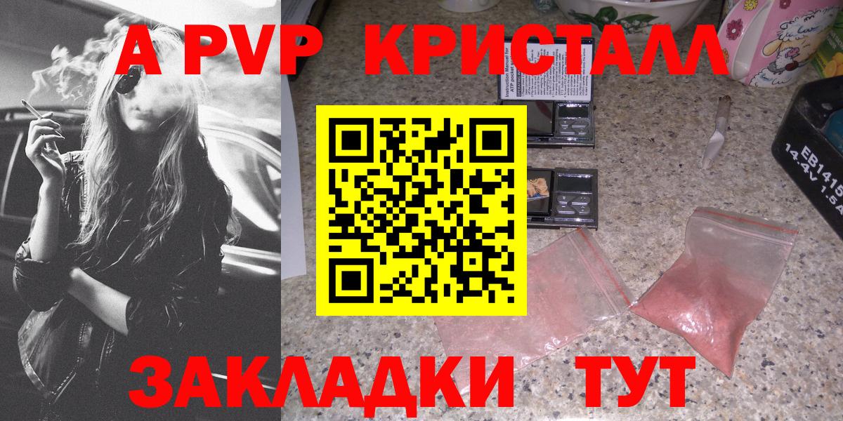 A PVP Crystall Железноводск