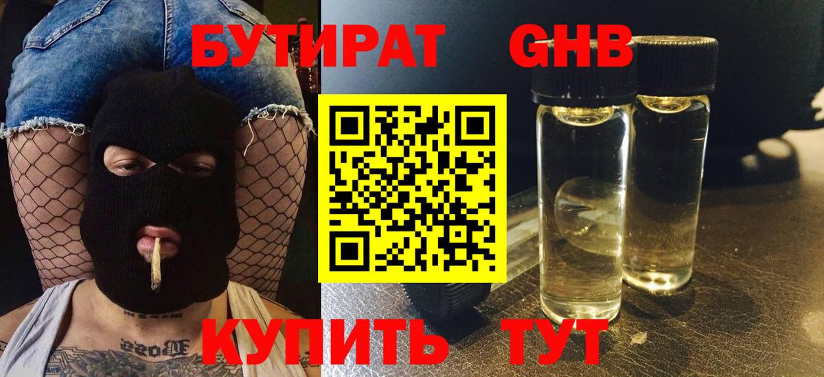 БУТИРАТ вода  Вход с VPN  БУТИРАТ  Железноводск 