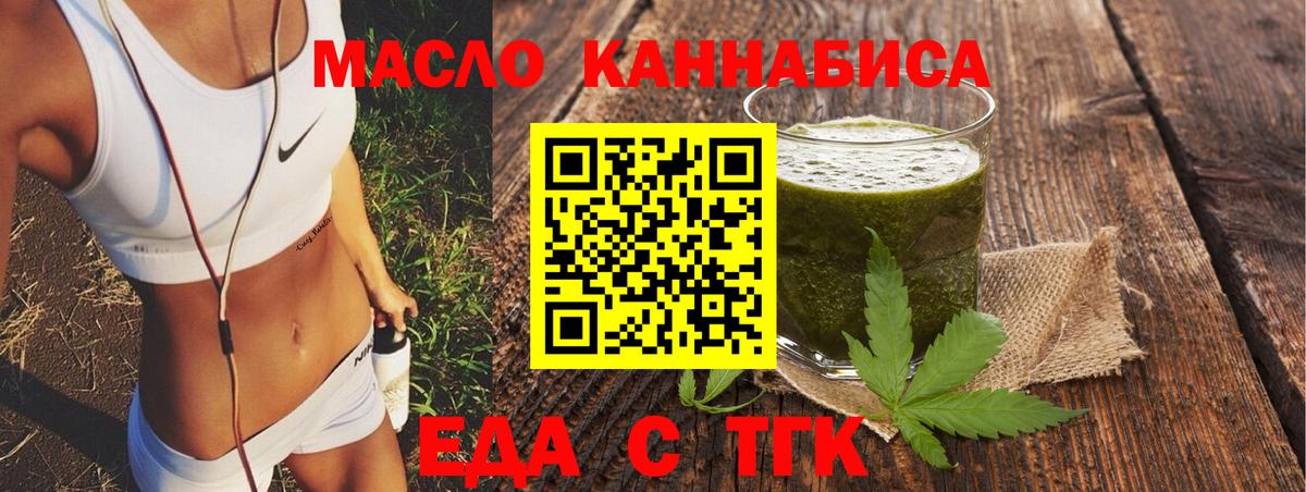 Железноводск  Еда ТГК конопля  Вход с VPN 