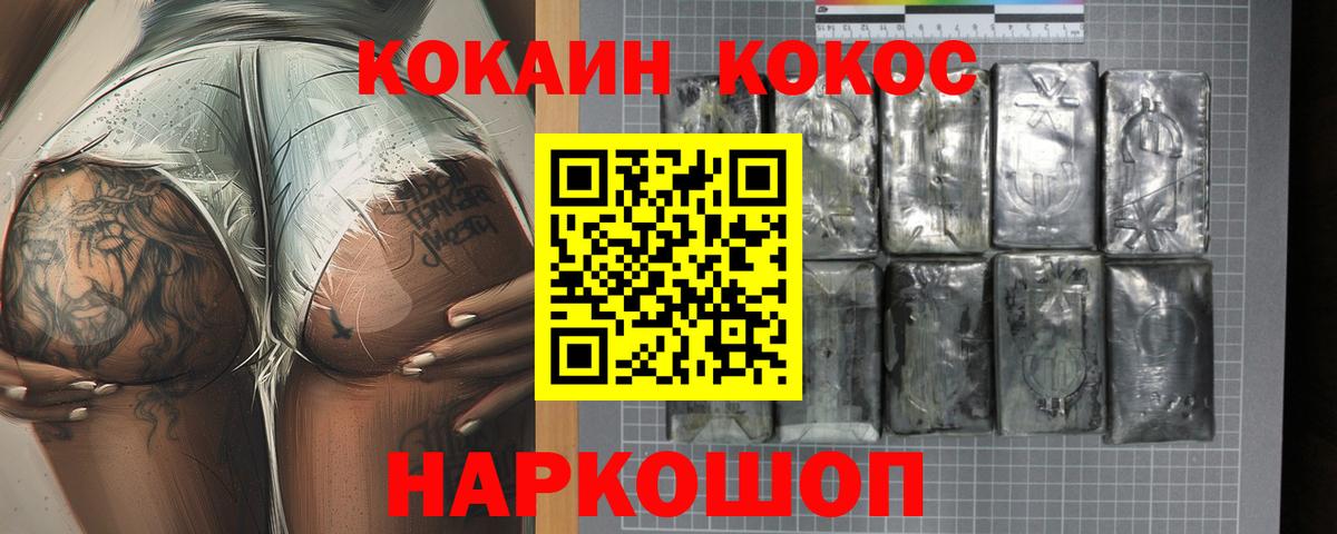Железноводск  КОКАИН 97%  COCAIN FishScale  Вход с VPN 