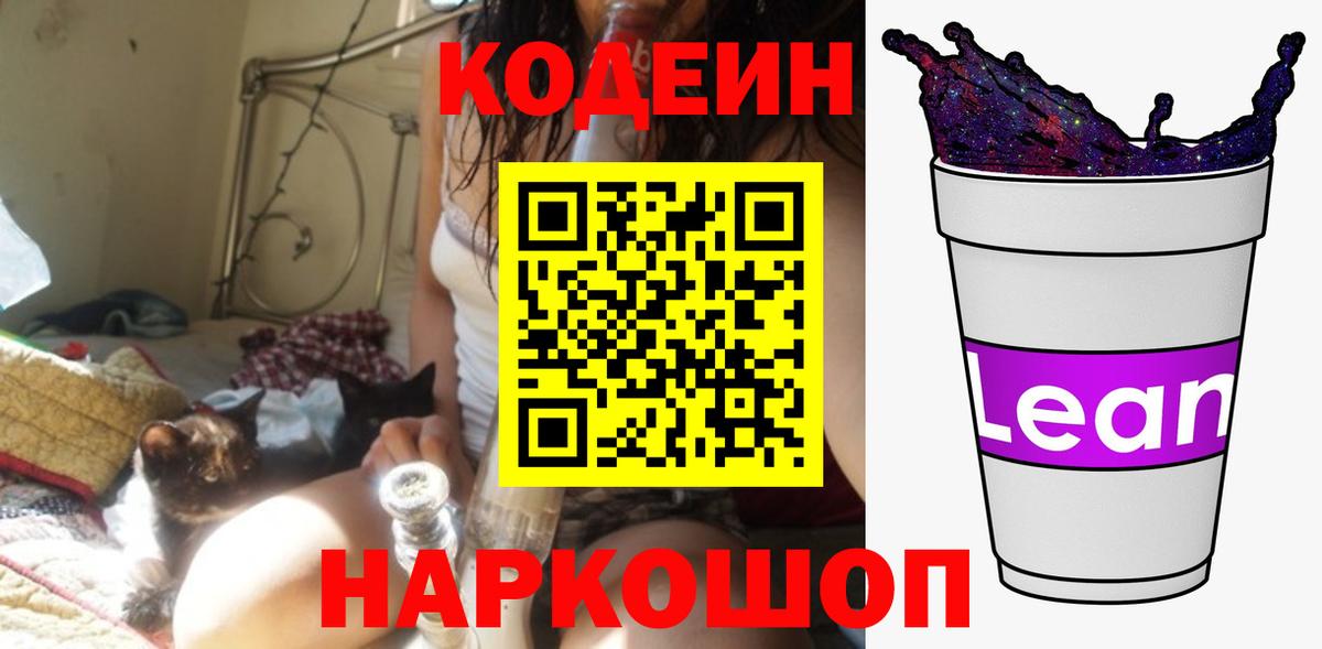 Codein Purple Drank Железноводск