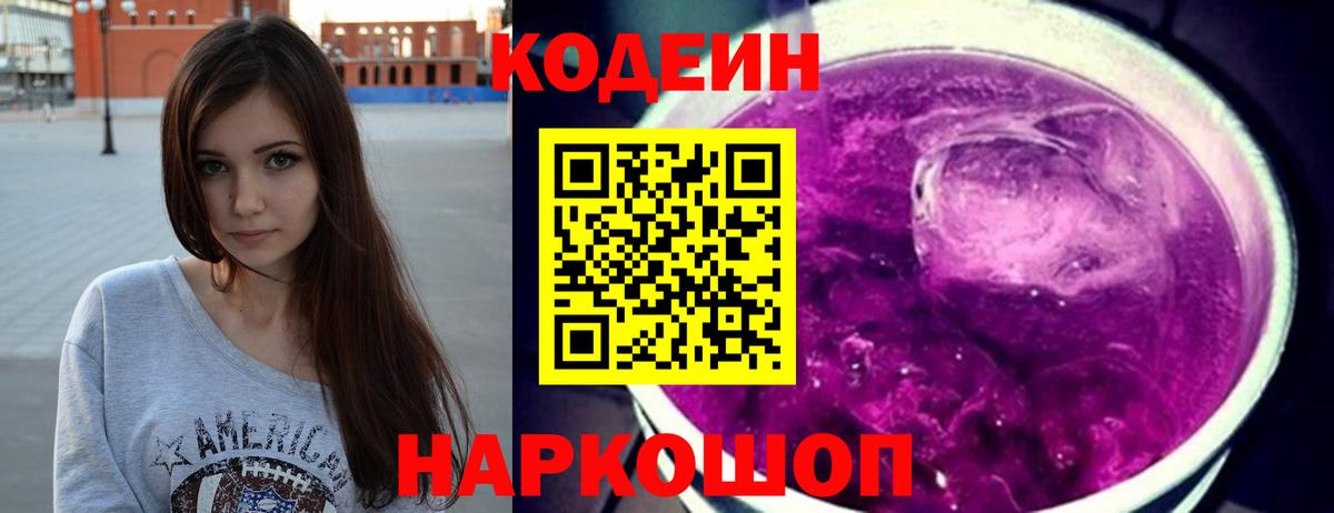 Кодеиновый сироп Lean Purple Drank  магазин  наркотиков  Железноводск  Вход с VPN 