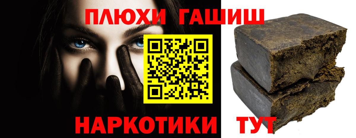 ГАШ хэш Железноводск