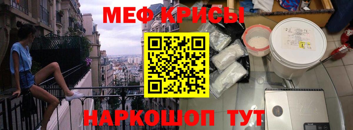 МЕФ мука  МЯУ-МЯУ  Железноводск  Меф 4 MMC  Вход с VPN 