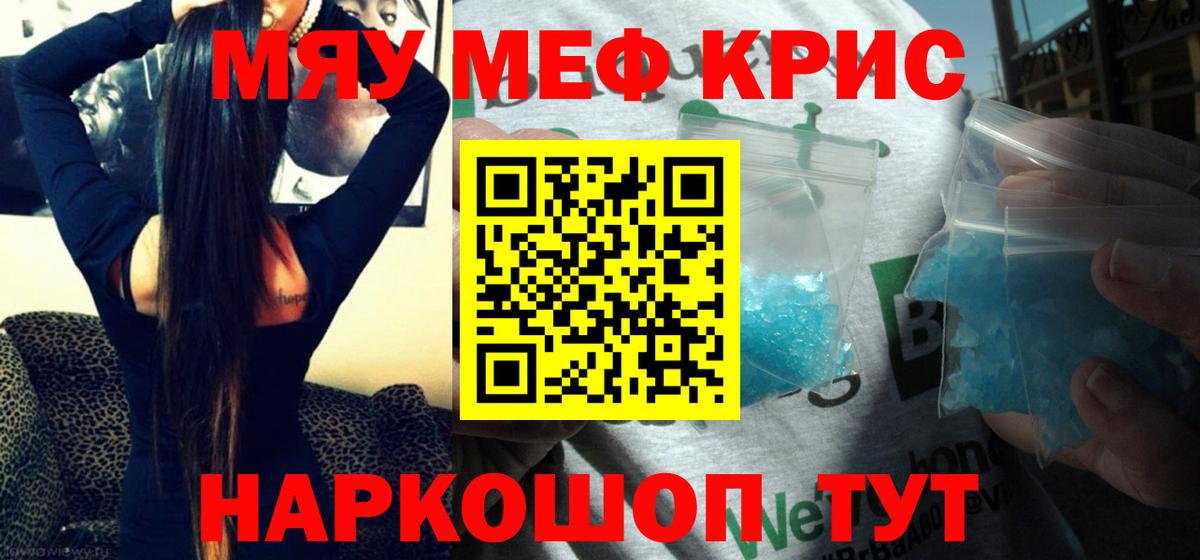 Мефедрон  Железноводск
