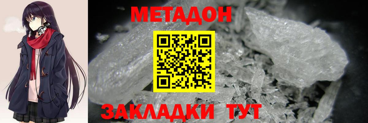 Метадон methadone  Вход с VPN  Железноводск 