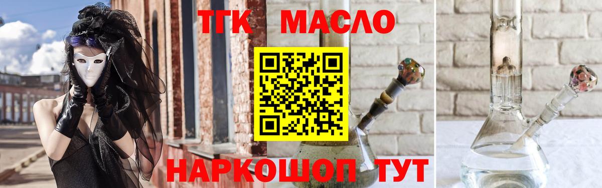 Дистиллят ТГК вейп с тгк  Вход с VPN  купить закладку  Железноводск 